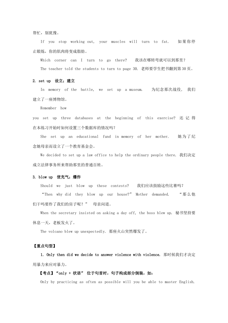 2015年高考英语 拉分专项训练 专题05 Nelson Mandela-a modern hero素材 新人教版必修1_第3页