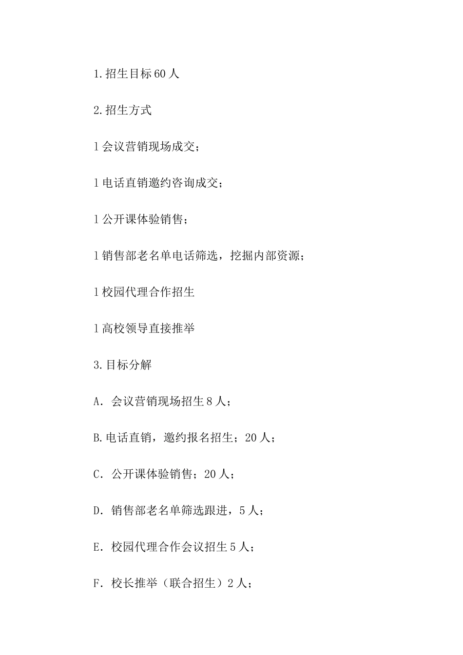 销售培训工作计划7篇_第2页