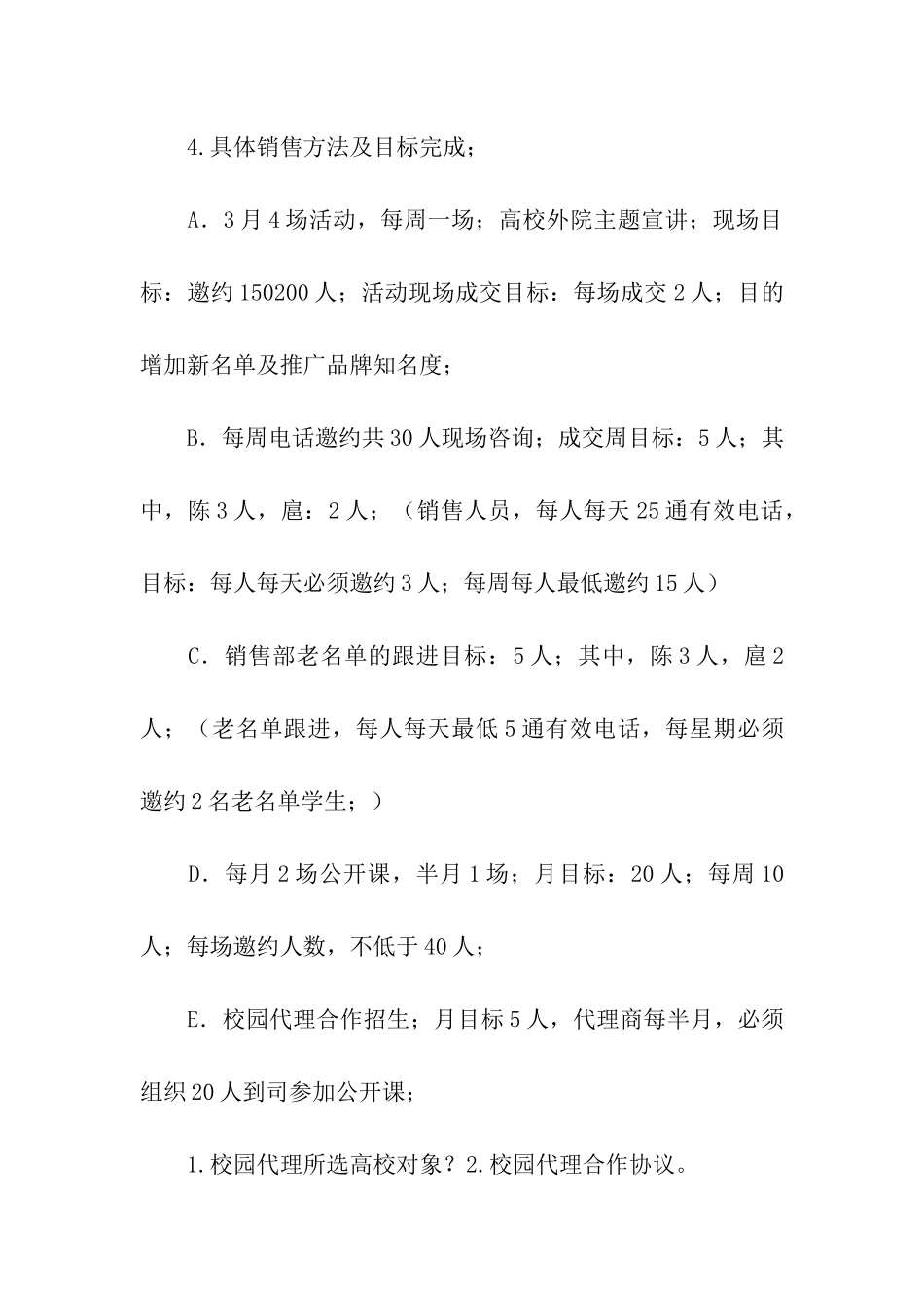 销售培训工作计划7篇_第3页