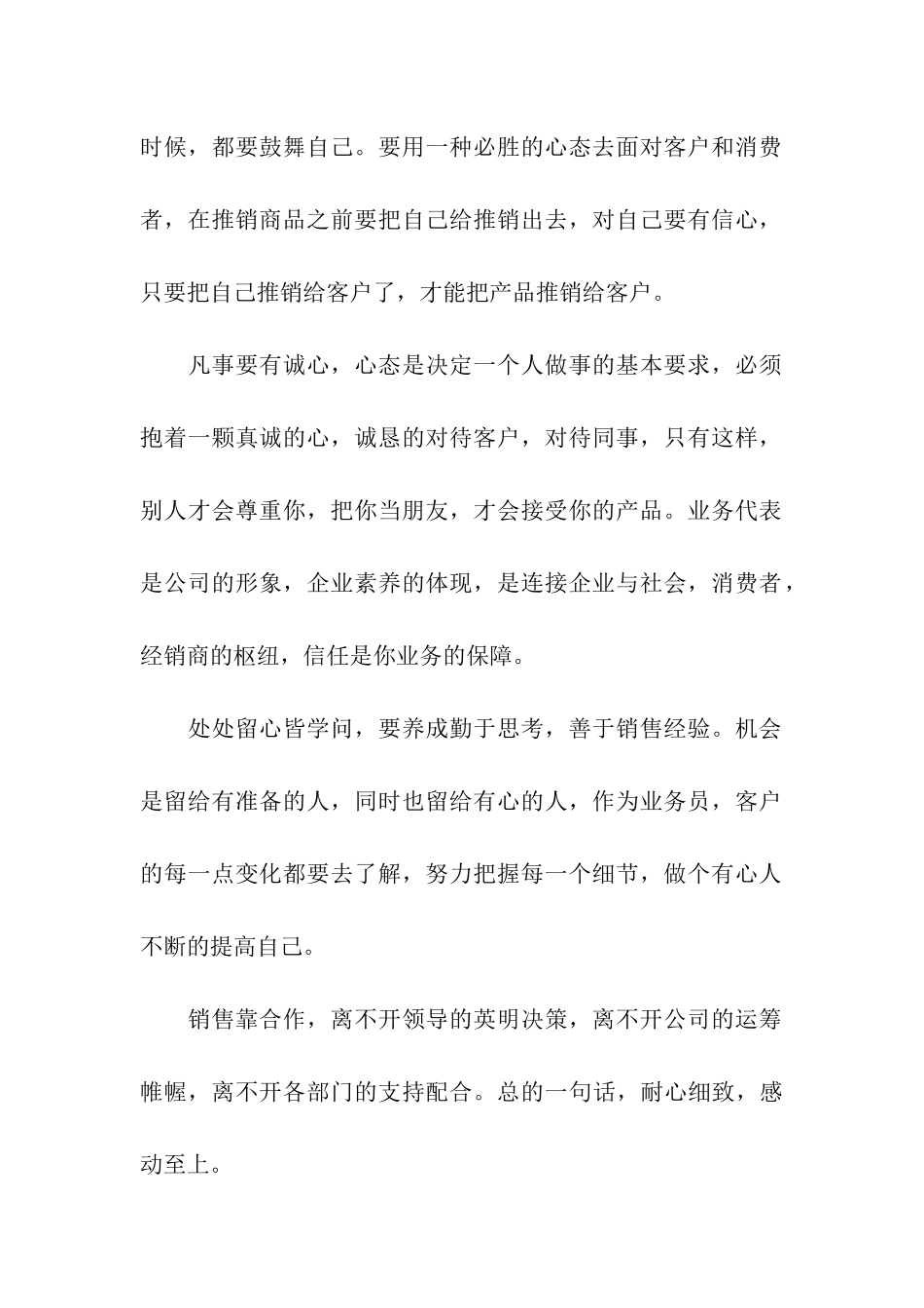 销售培训年终工作总结_第2页
