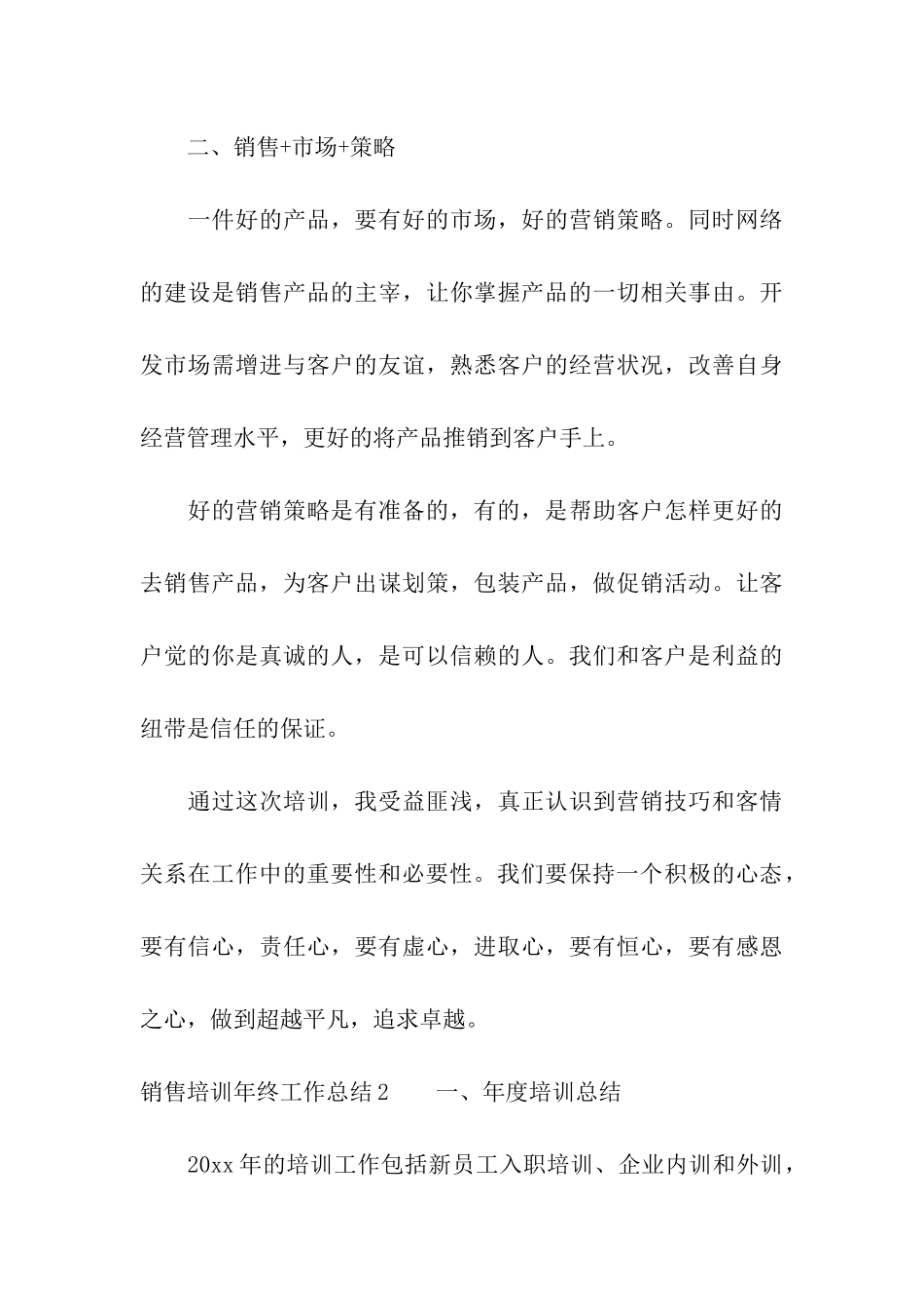 销售培训年终工作总结_第3页