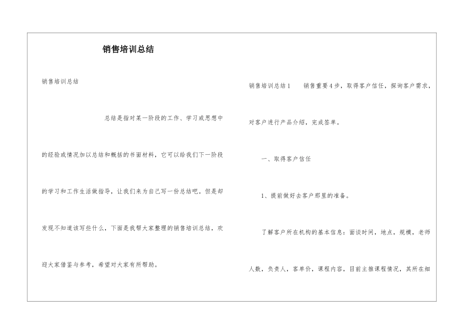 销售培训总结_第1页