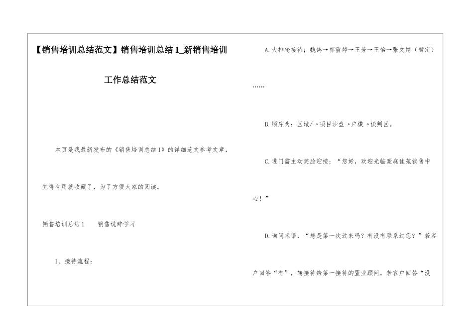 销售培训总结1新销售培训工作总结范文_第1页