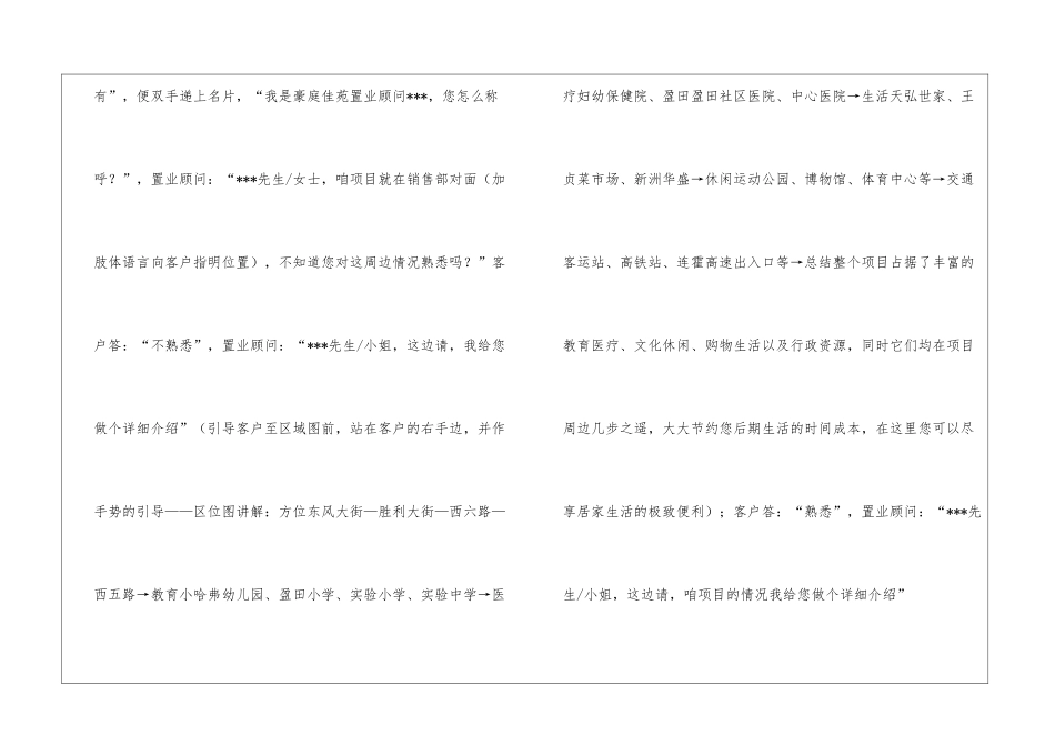 销售培训总结1新销售培训工作总结范文_第2页