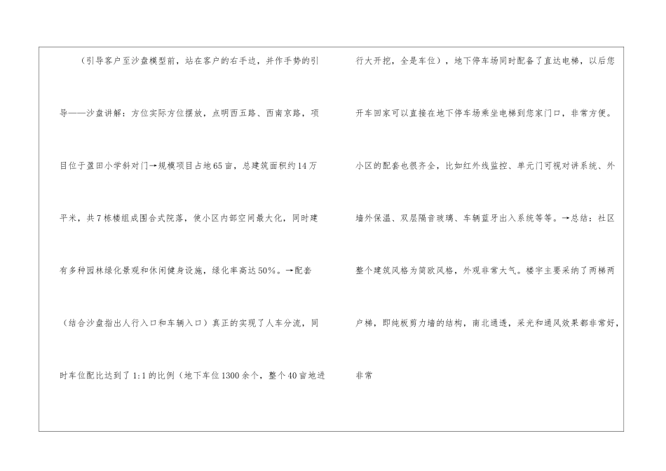 销售培训总结1新销售培训工作总结范文_第3页