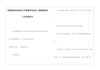 销售培训总结1新销售培训工作总结范文