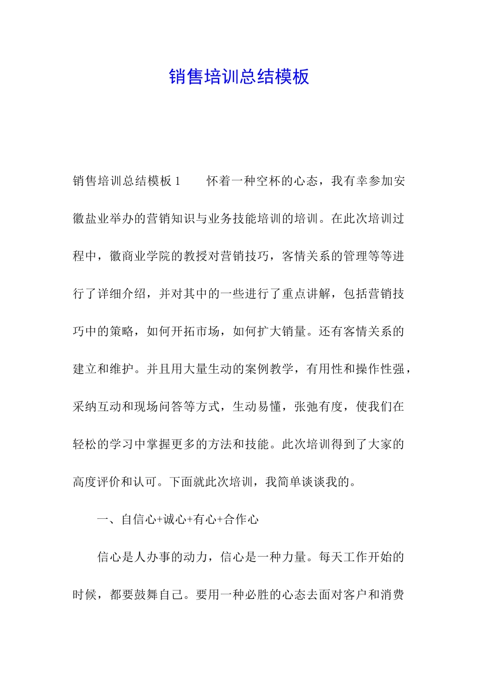 销售培训总结模板_第1页