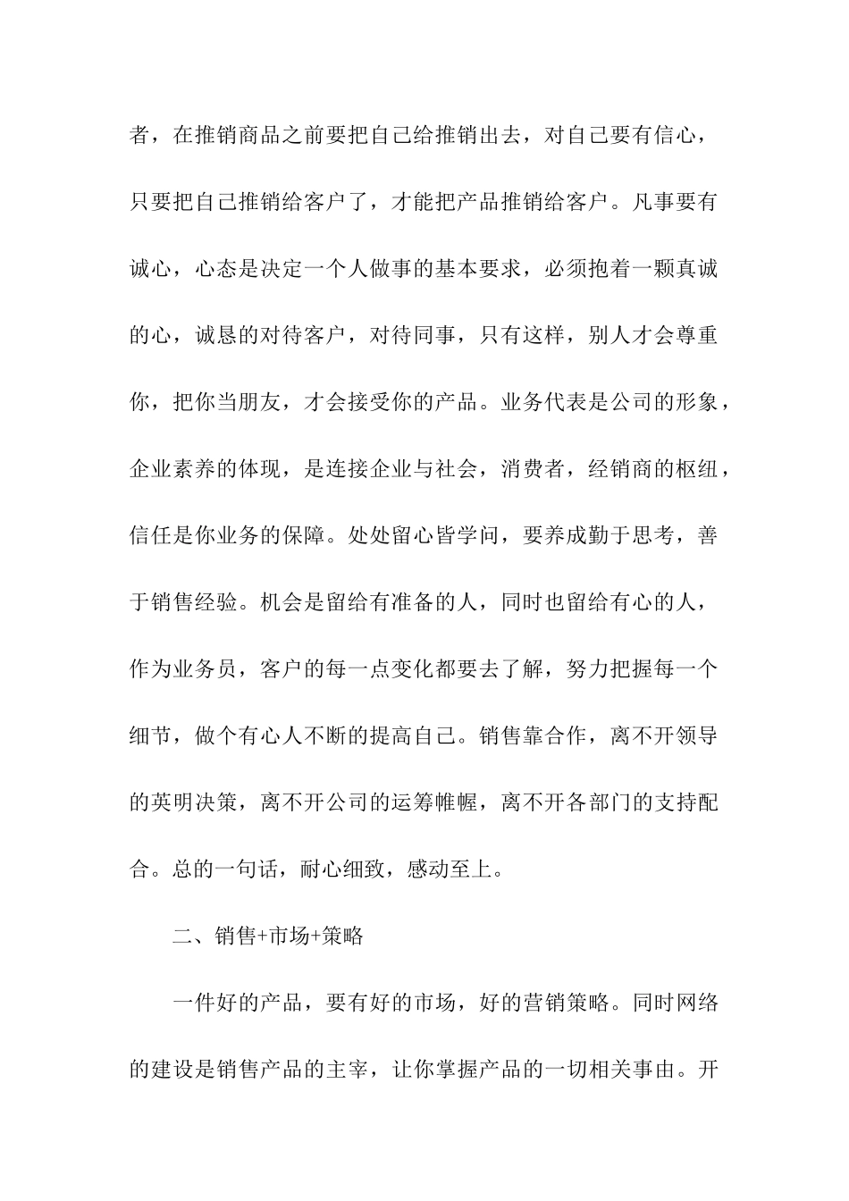 销售培训总结模板_第2页