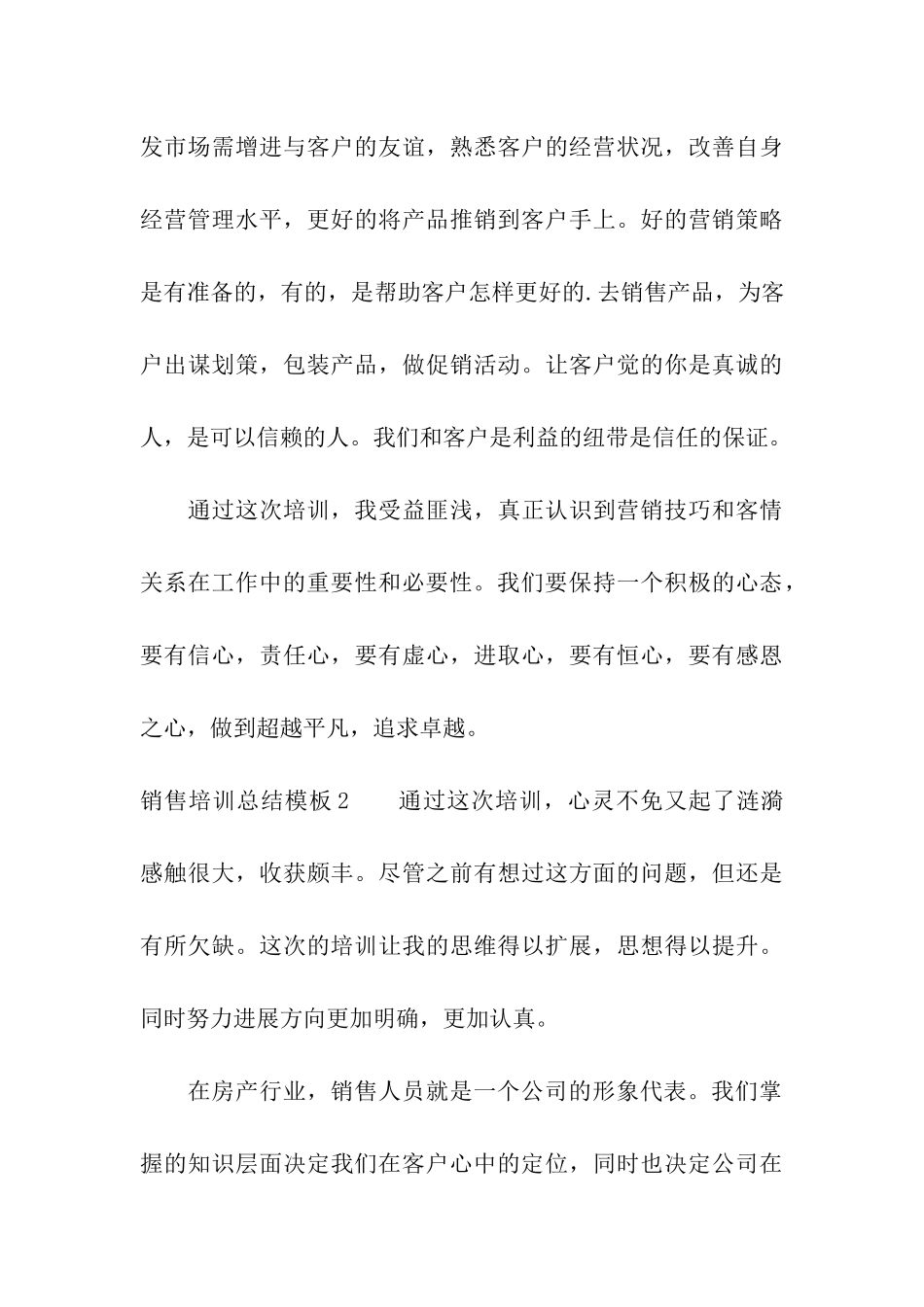 销售培训总结模板_第3页