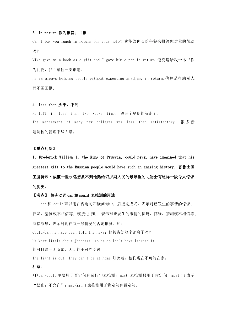 2015年高考英语 拉分专项训练 专题06 Cultural relics素材 新人教版必修2_第3页