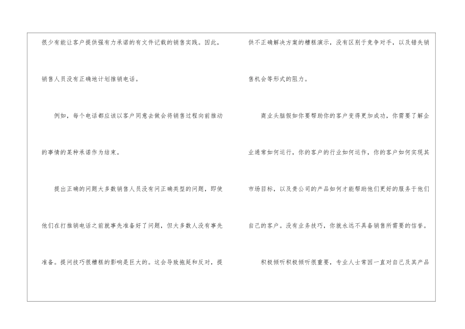 销售培训结业总结_第2页