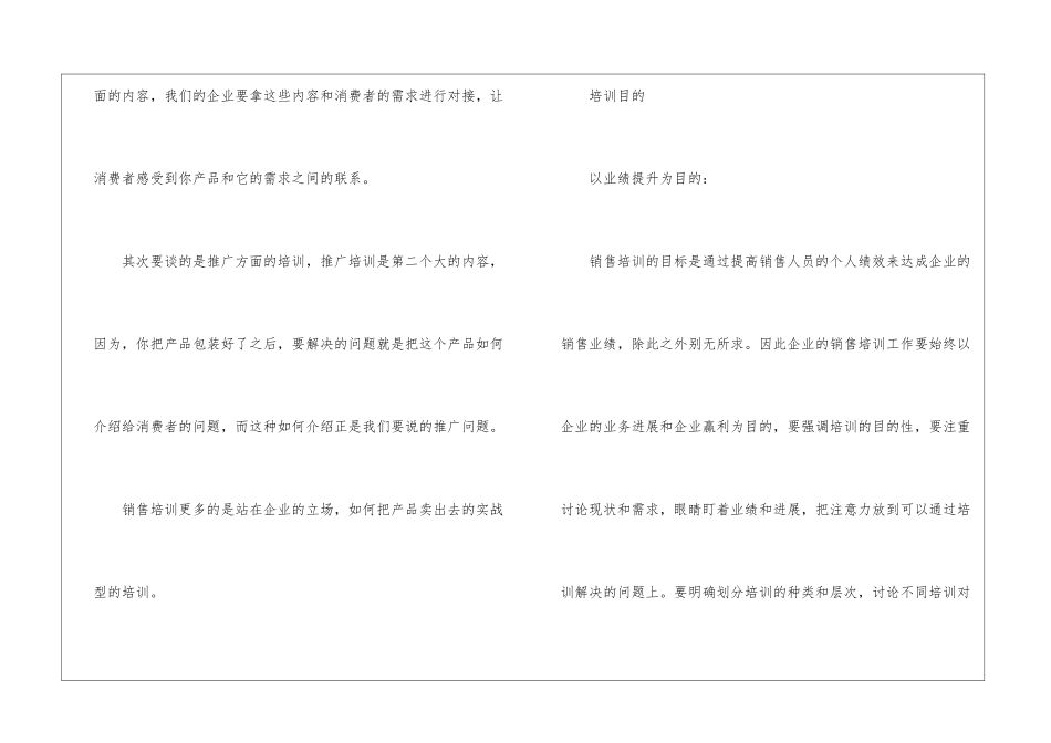 销售培训目的及技巧_第2页