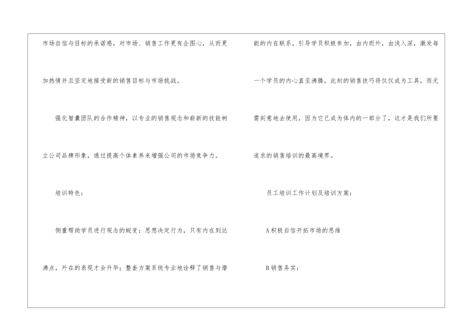 销售培训计划(集锦15篇)_第2页