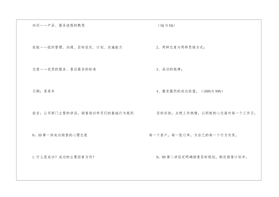 销售培训计划(集锦15篇)_第3页