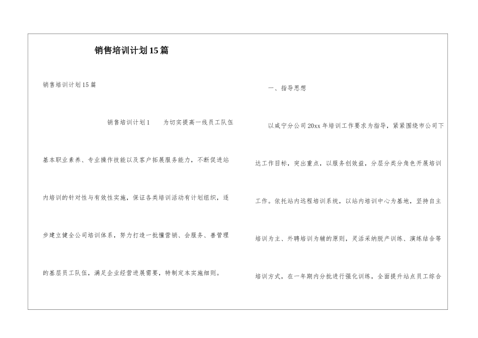 销售培训计划15篇_第1页