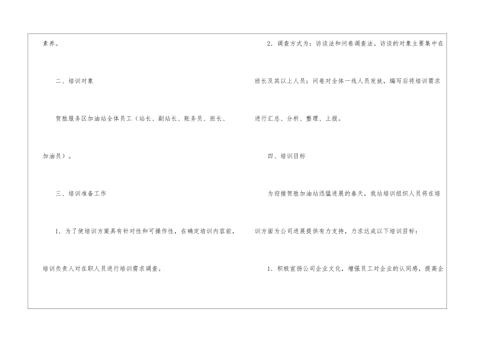 销售培训计划15篇_第2页