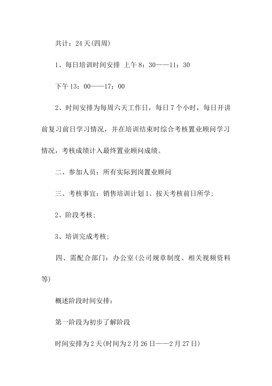 销售培训计划_第2页