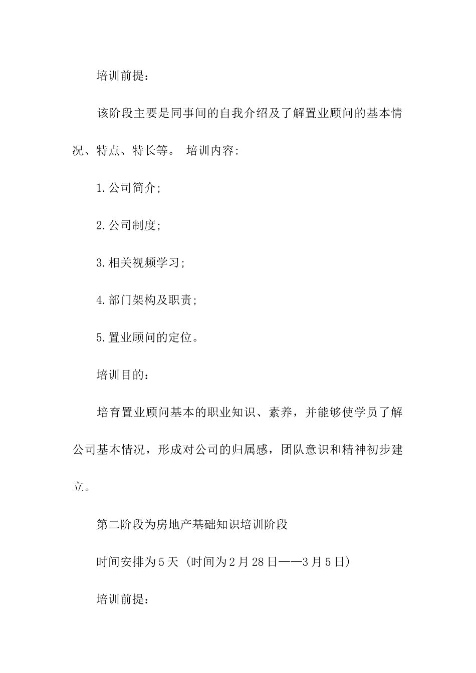 销售培训计划_第3页