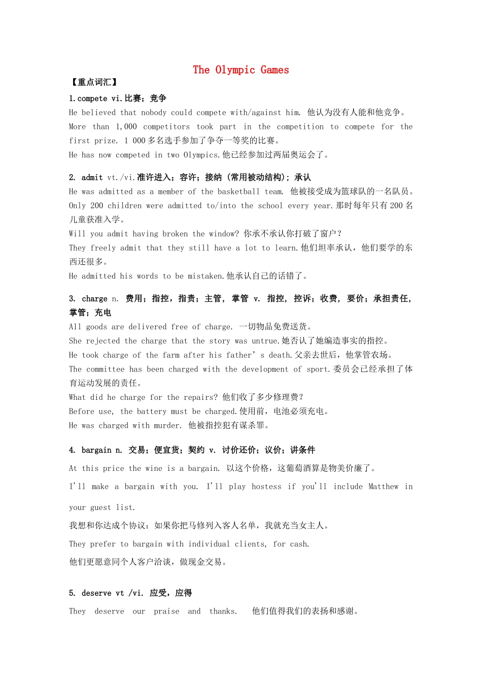 2015年高考英语 拉分专项训练 专题07 The Olympic Games素材 新人教版必修2_第1页