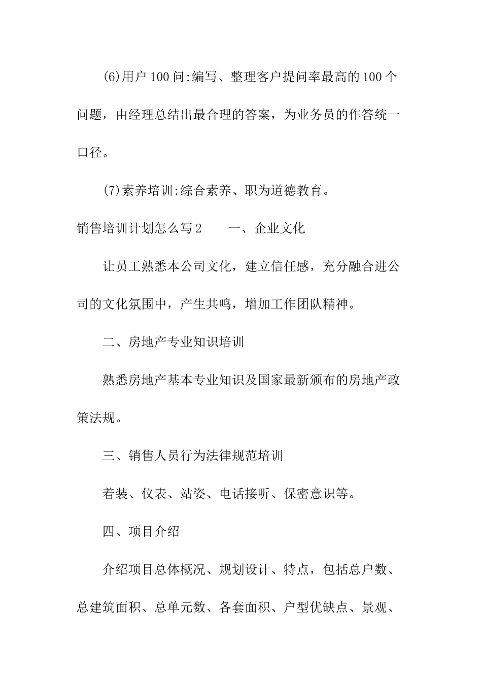 销售培训计划怎么写_第2页