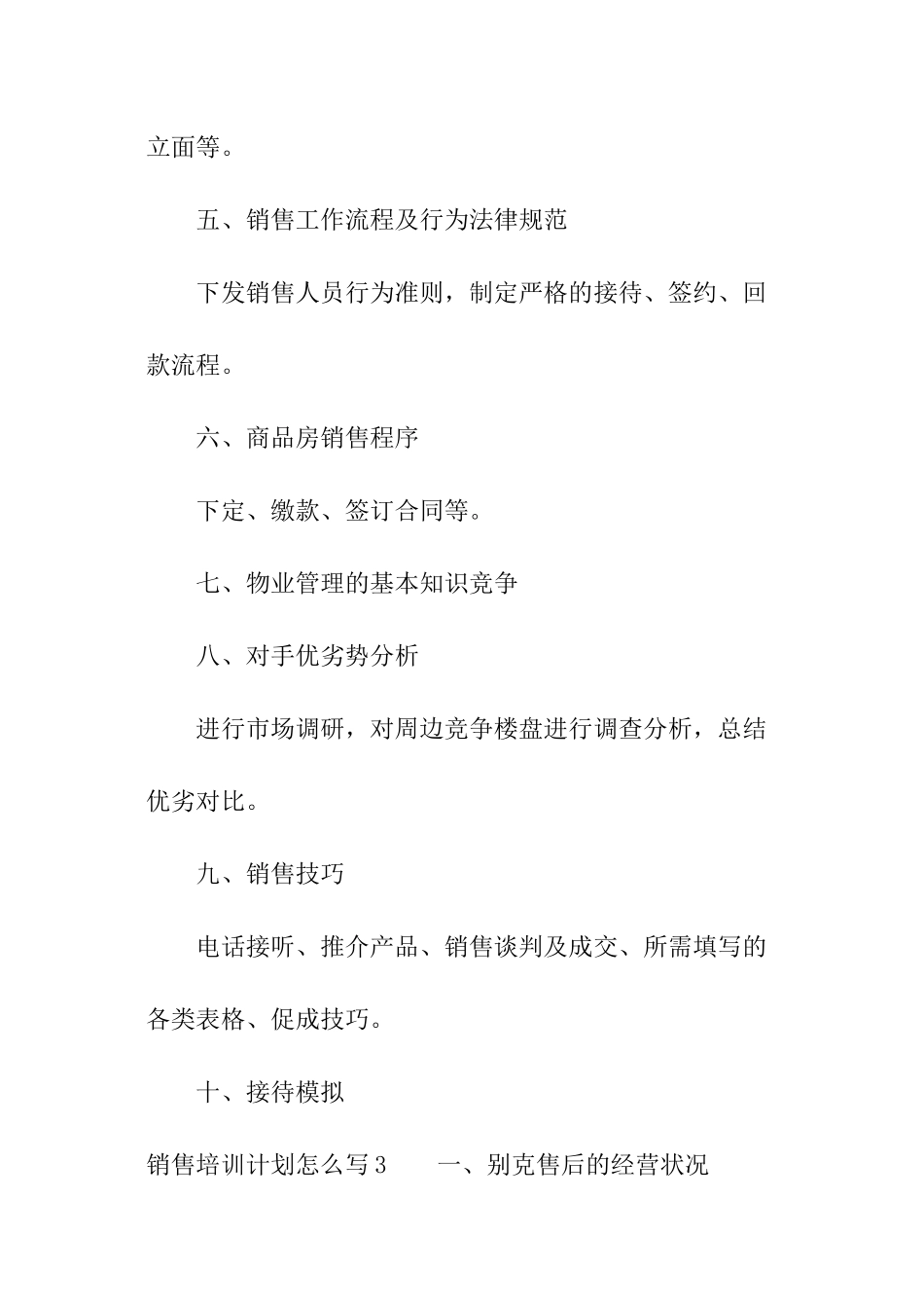 销售培训计划怎么写_第3页