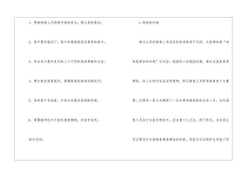 销售培训计划方案_第2页