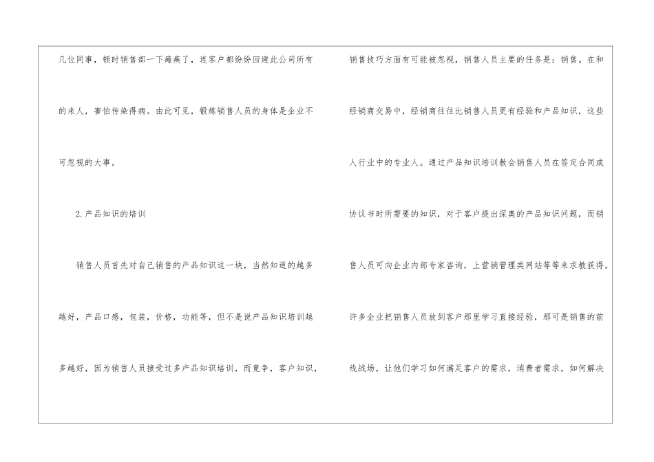 销售培训计划方案_第3页