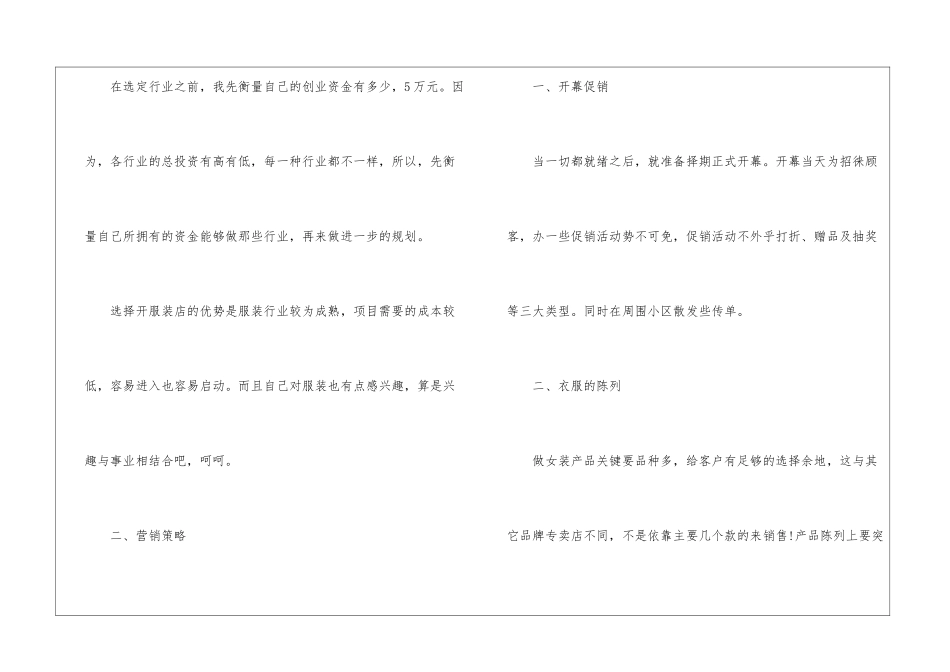 销售处工作总结及计划_第3页