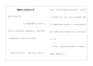 销售处工作总结及计划