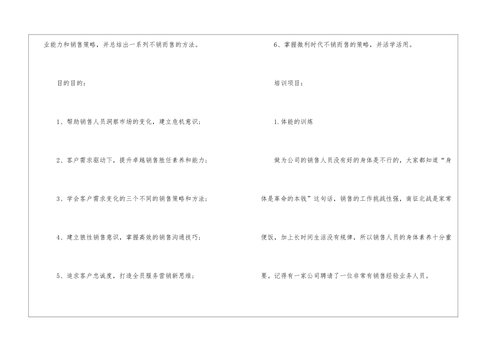 销售培训计划方案6篇_第2页