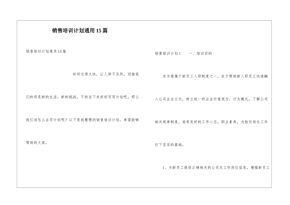 销售培训计划通用15篇_第1页