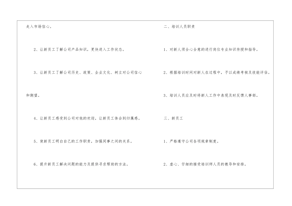 销售培训计划通用15篇_第2页