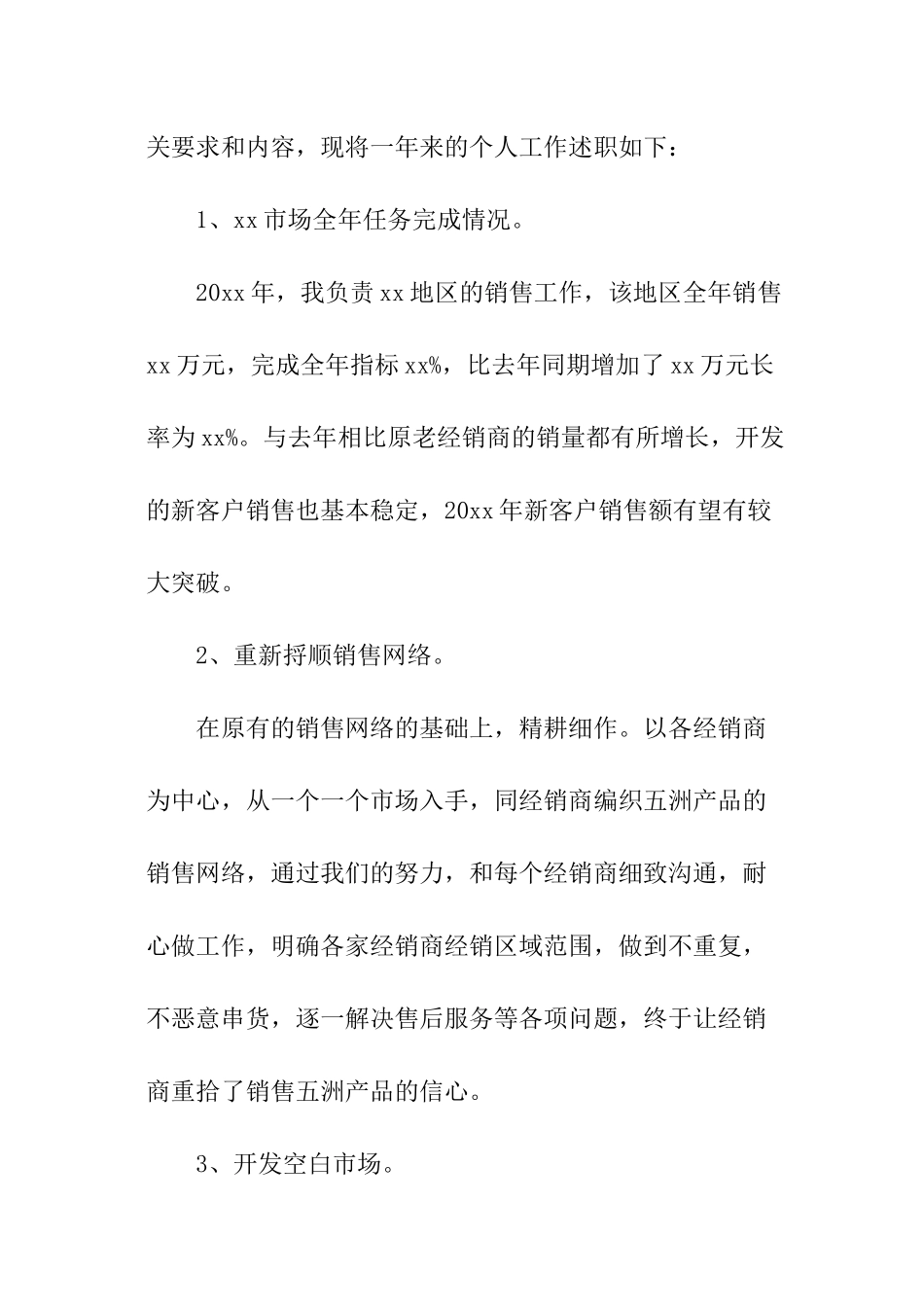 销售大区经理述职报告_第2页