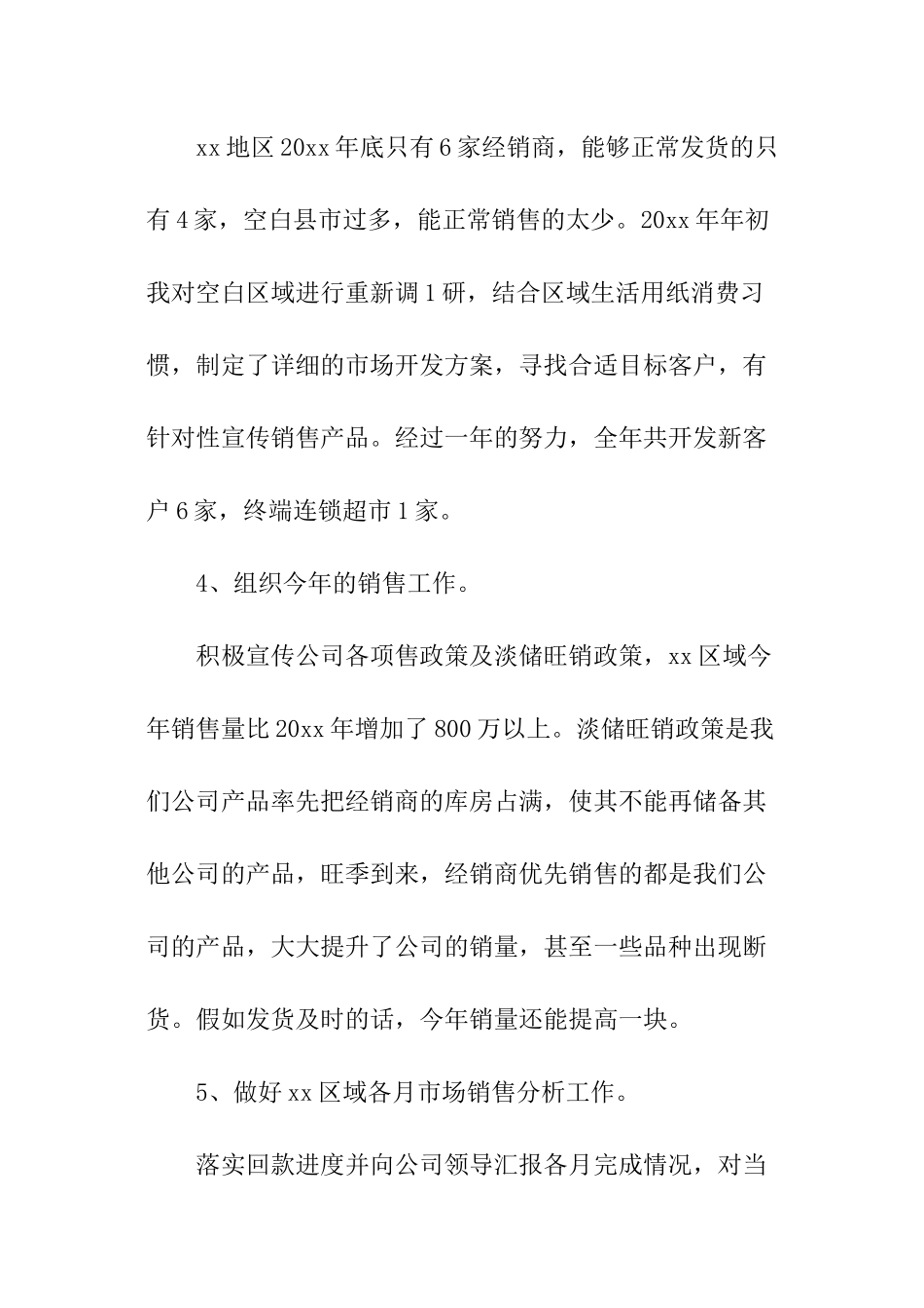 销售大区经理述职报告_第3页