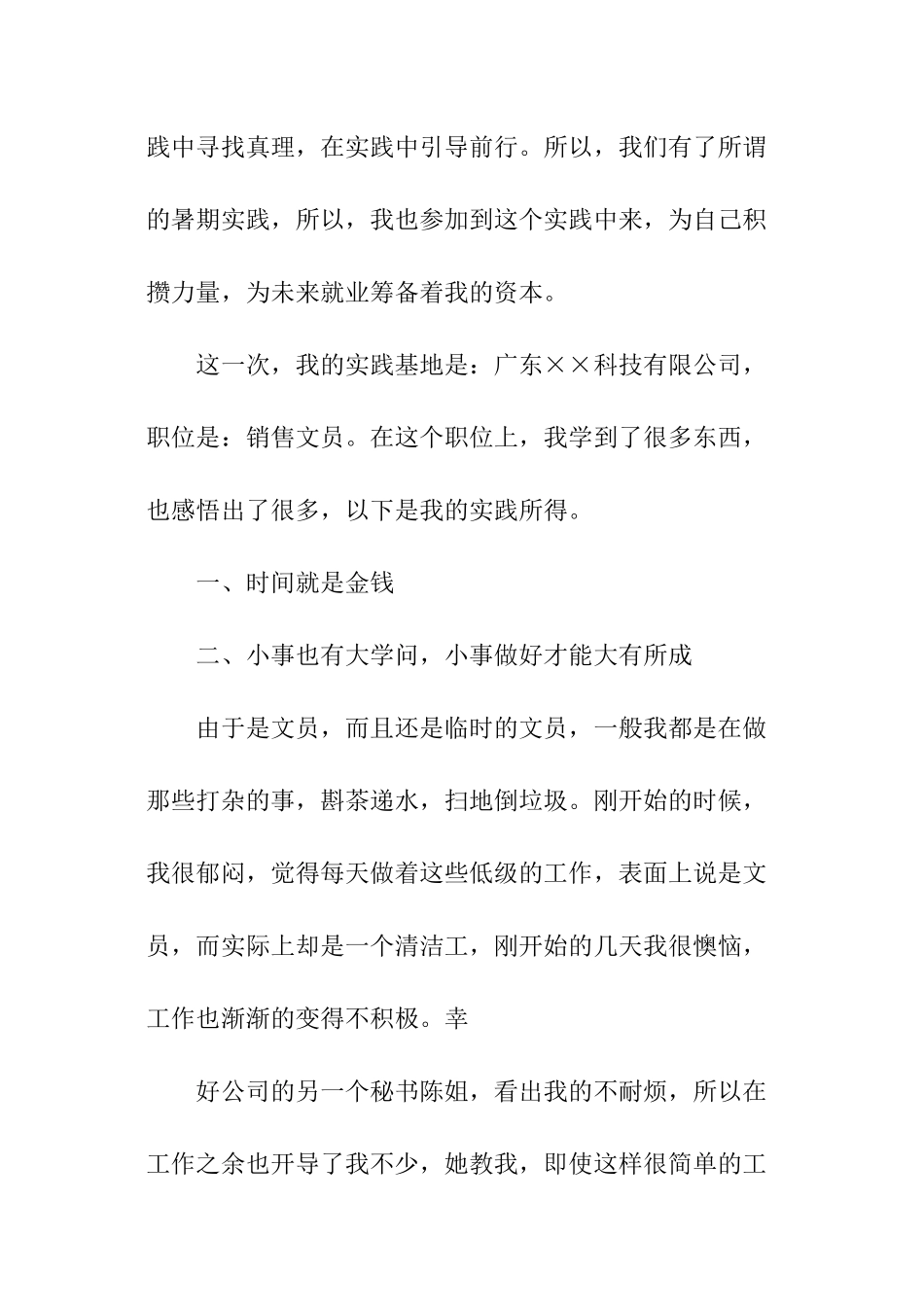 销售大学生社会实践报告_第2页