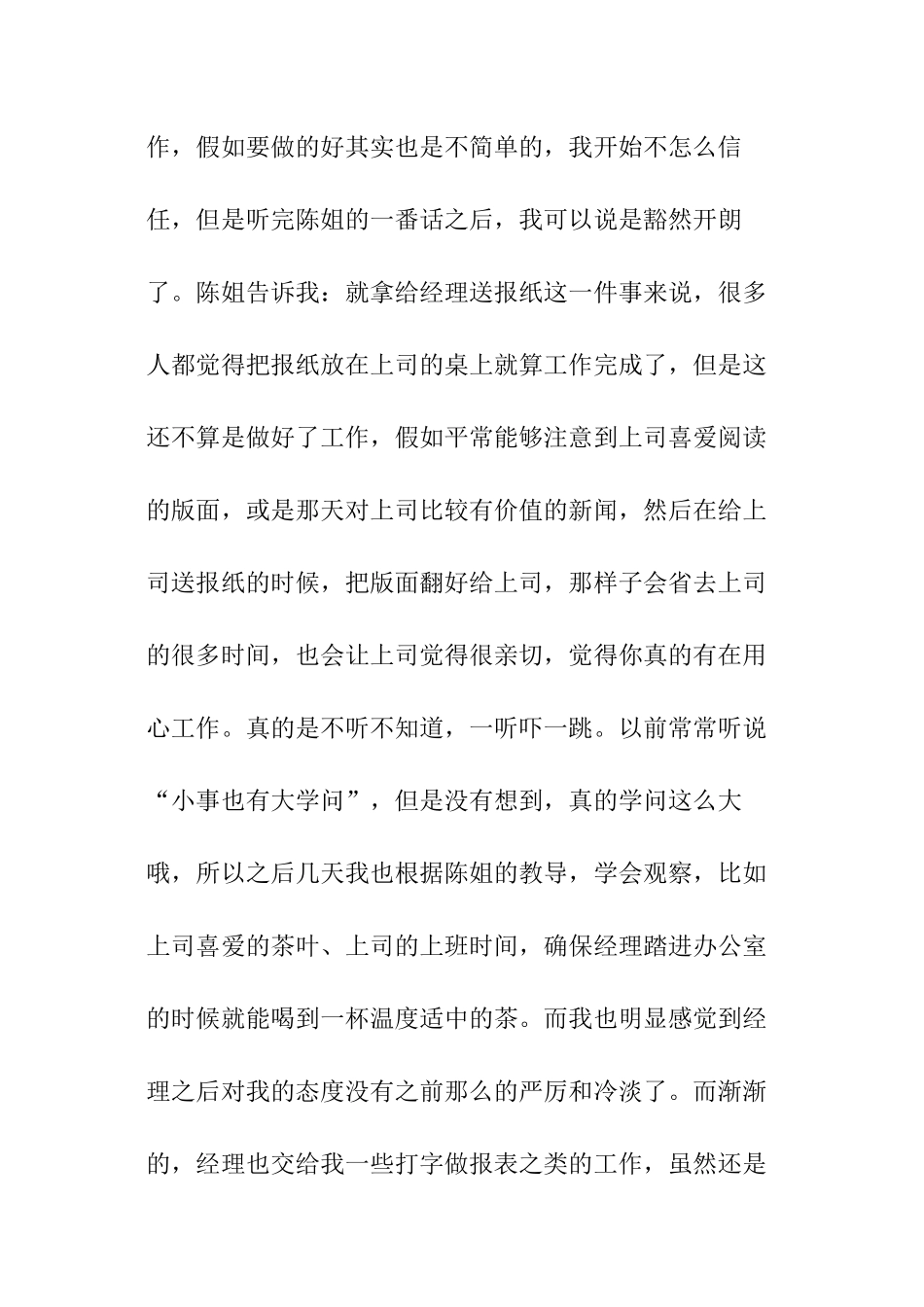 销售大学生社会实践报告_第3页