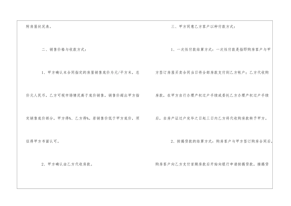 销售委托代理合同_第2页