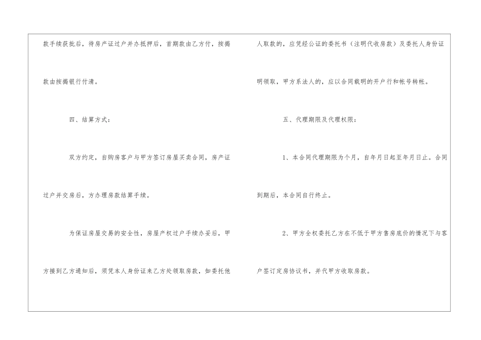 销售委托代理合同_第3页