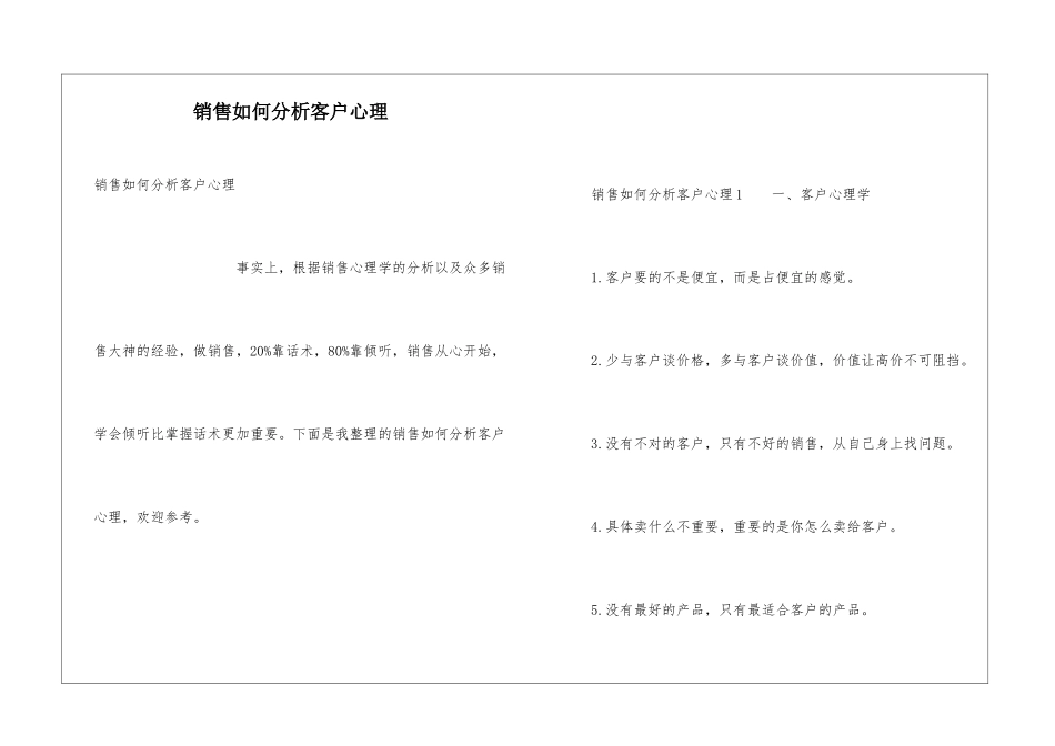 销售如何分析客户心理_第1页