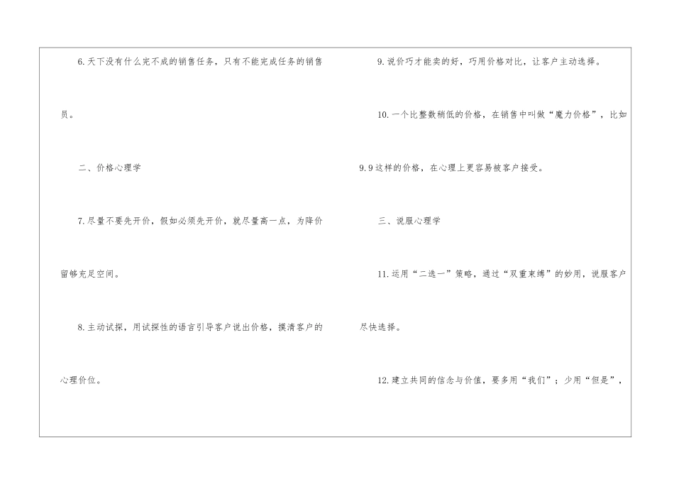 销售如何分析客户心理_第2页