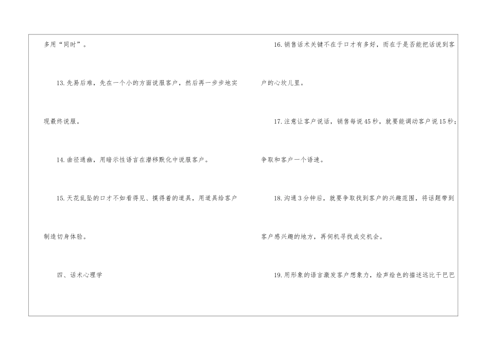 销售如何分析客户心理_第3页