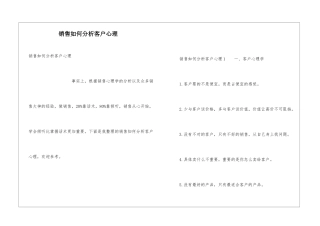 销售如何分析客户心理