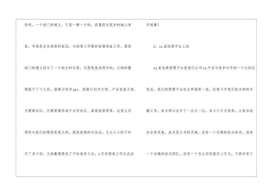 销售季度工作总结_第3页