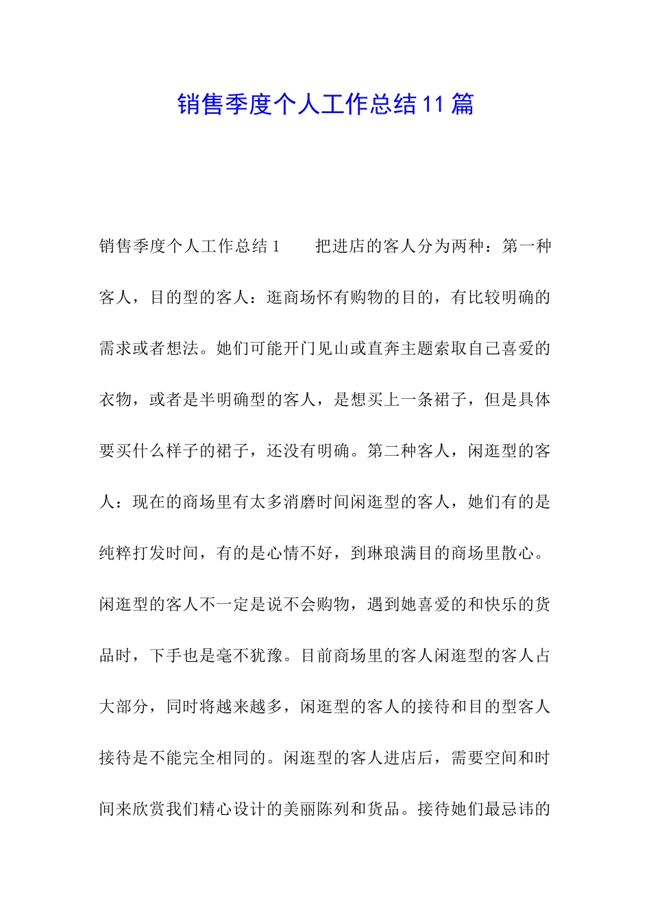 销售季度个人工作总结11篇_第1页