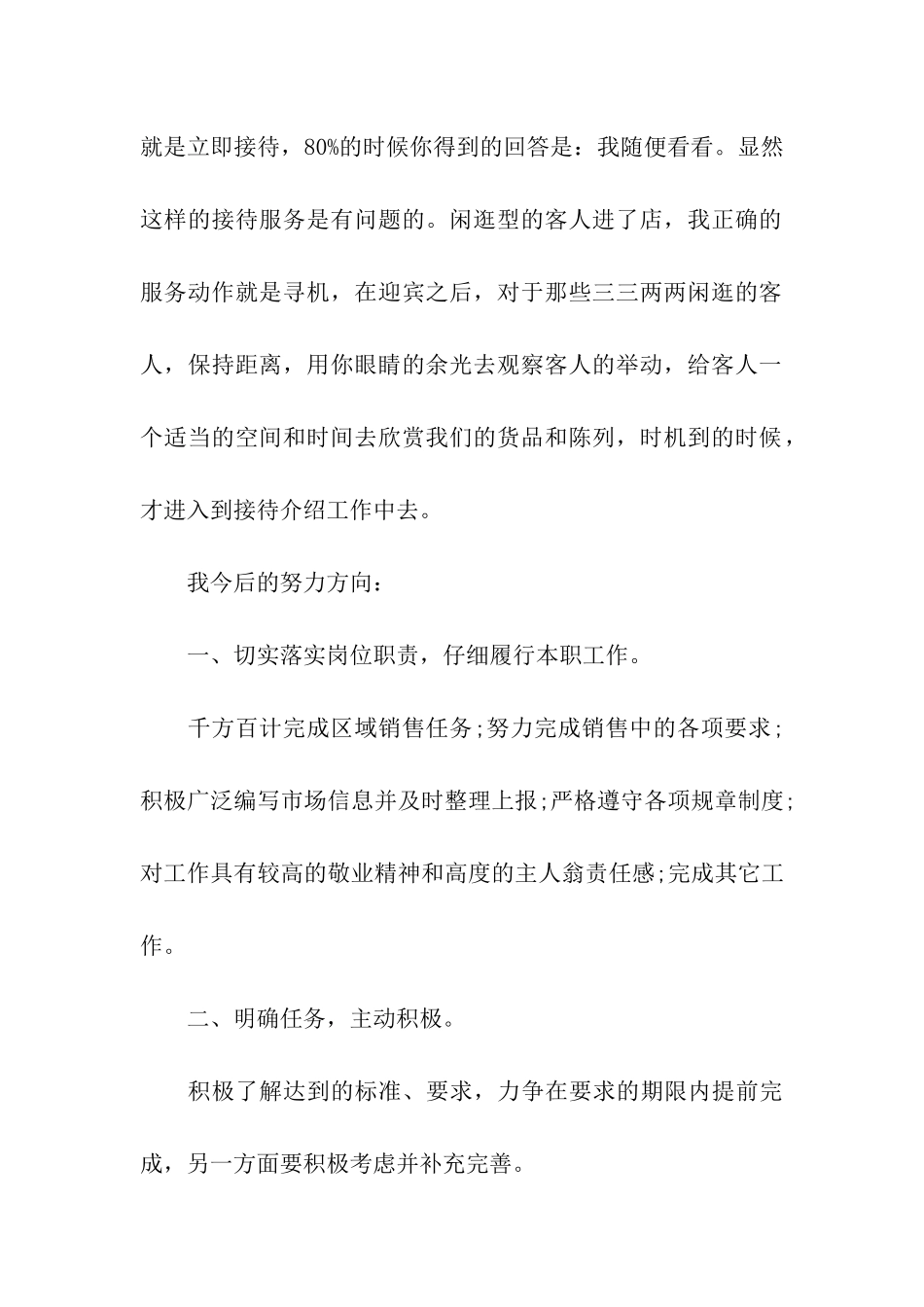 销售季度个人工作总结11篇_第2页