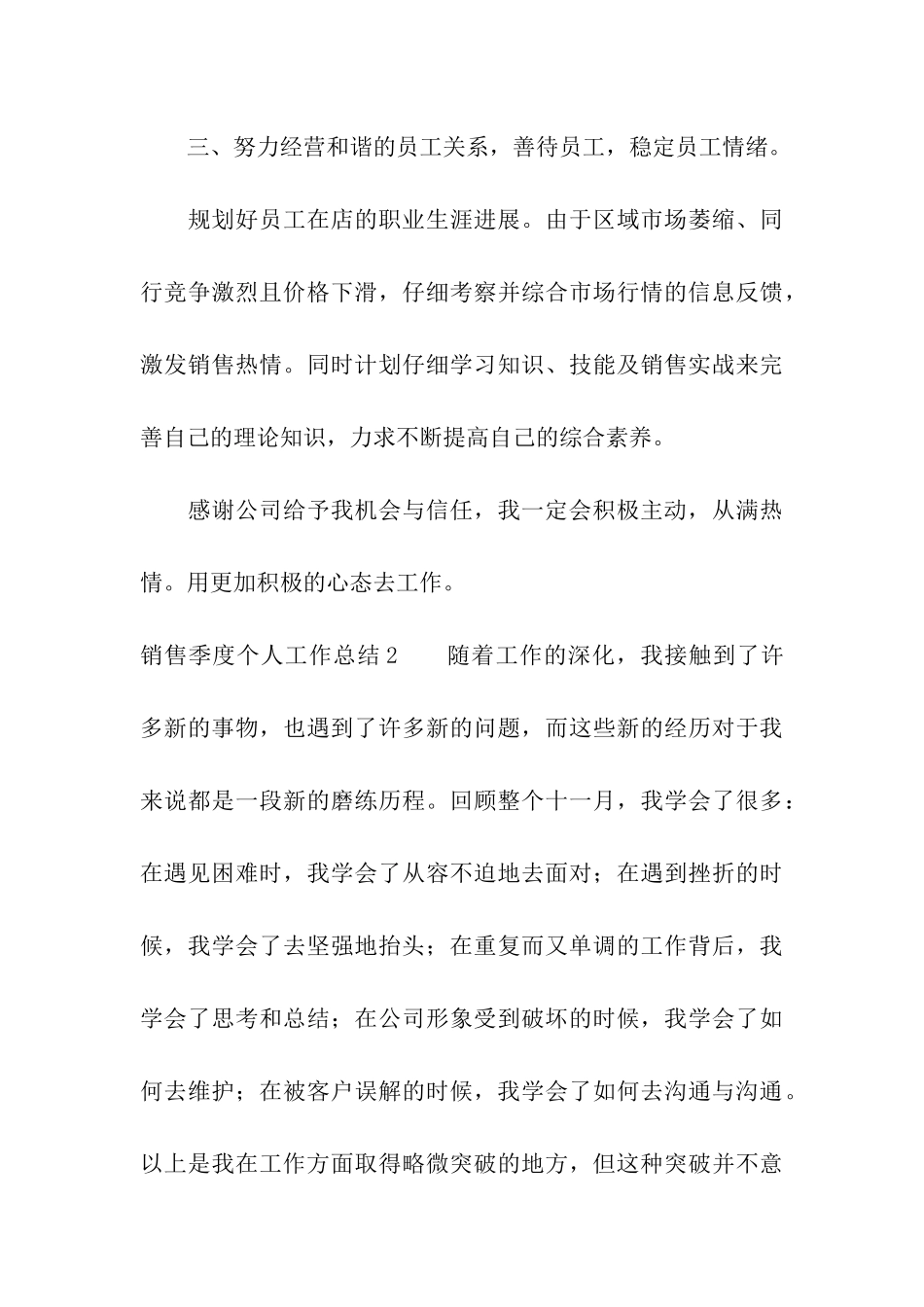 销售季度个人工作总结11篇_第3页