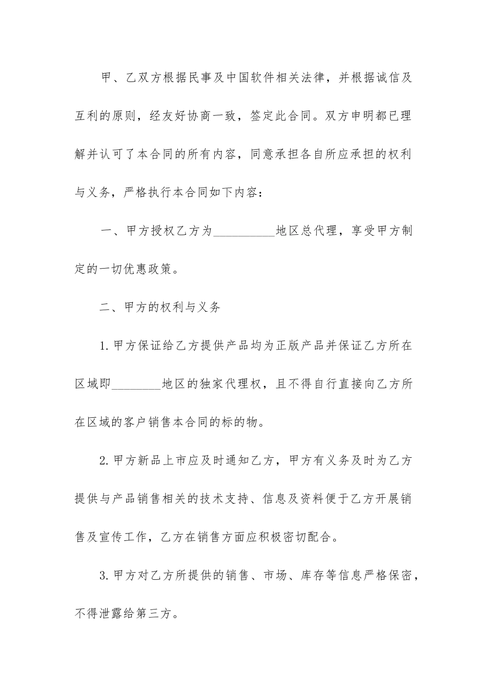 销售委托合同范本_第2页