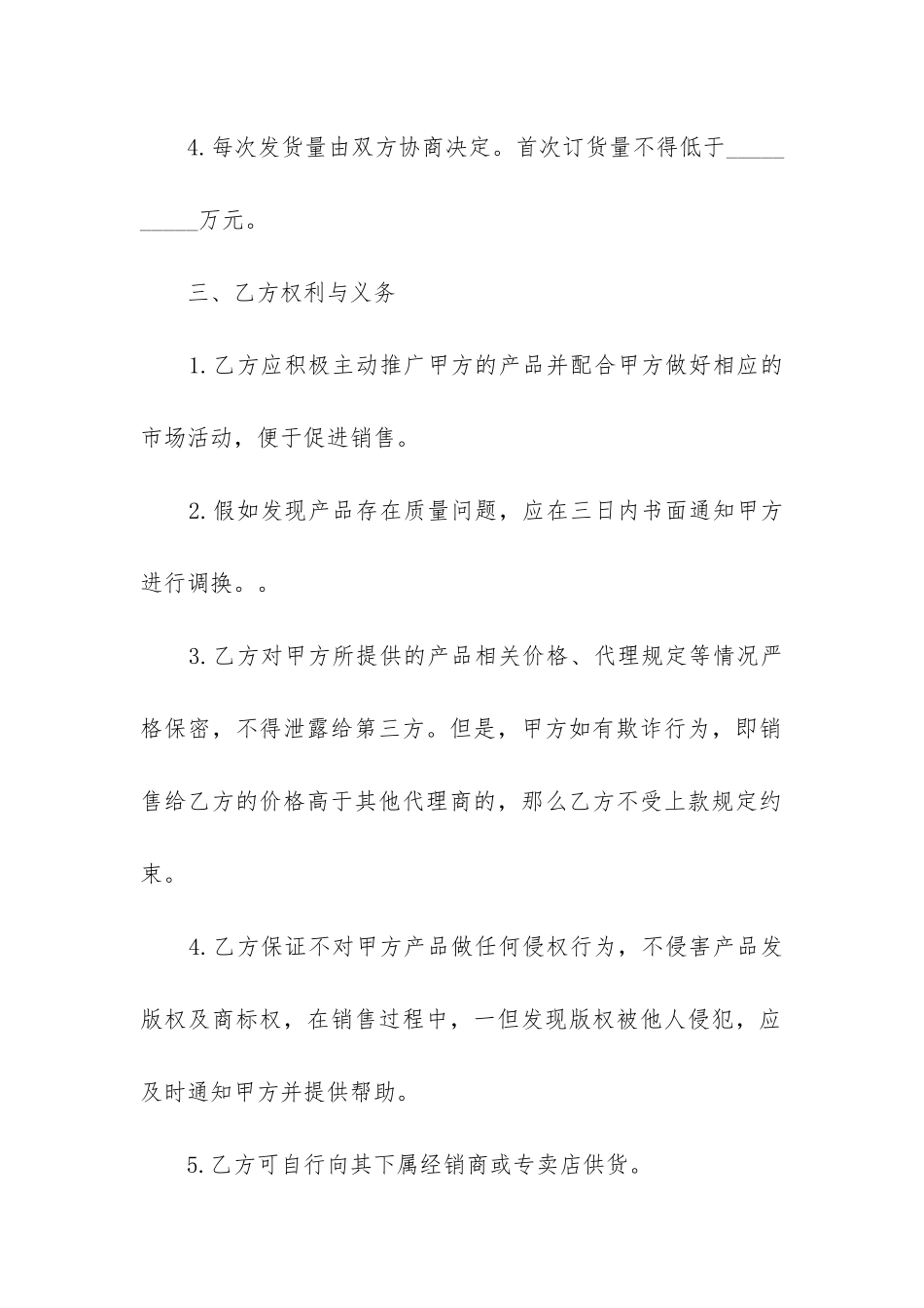 销售委托合同范本_第3页