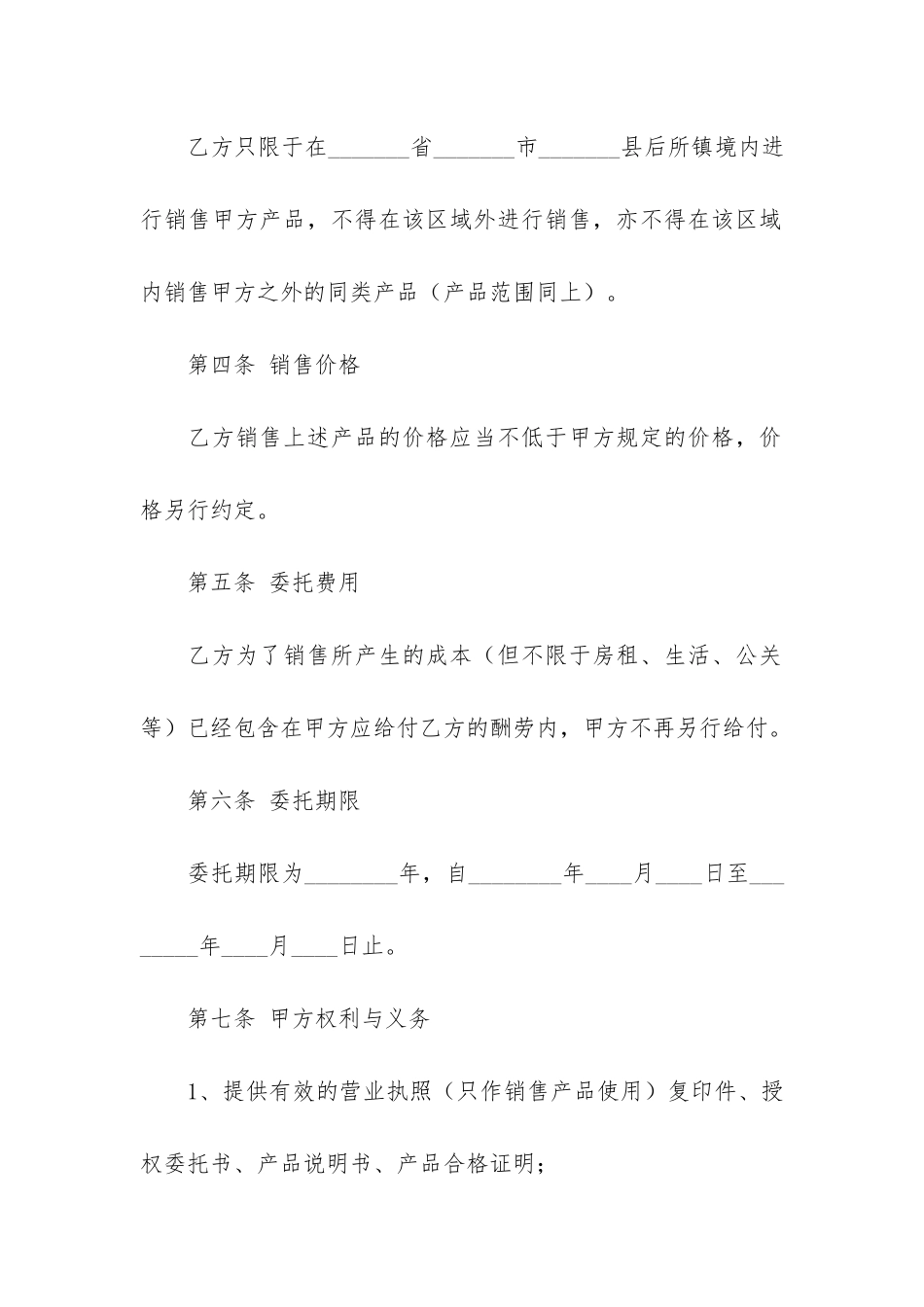 销售委托代理合同12篇_第2页