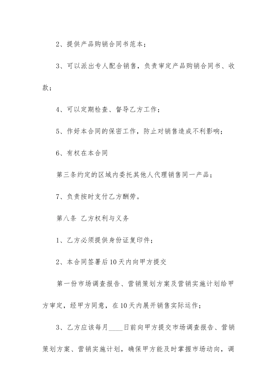 销售委托代理合同12篇_第3页